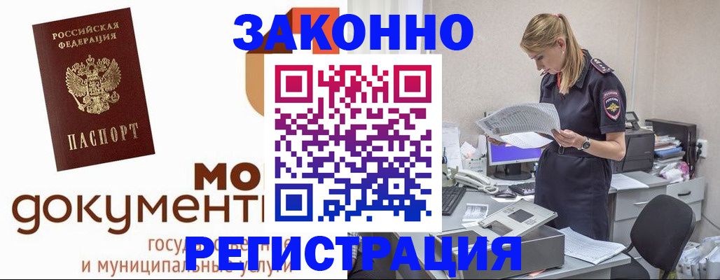 временная регистрация для всех в Белёве
